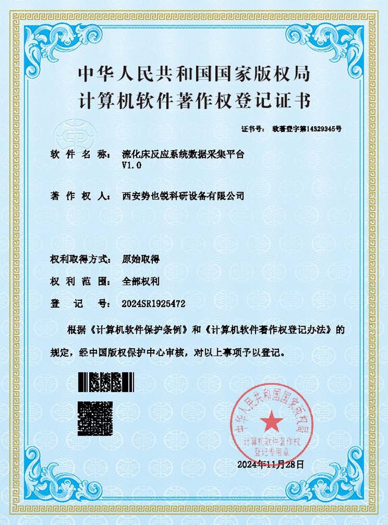流化床反应系统数据采集平台