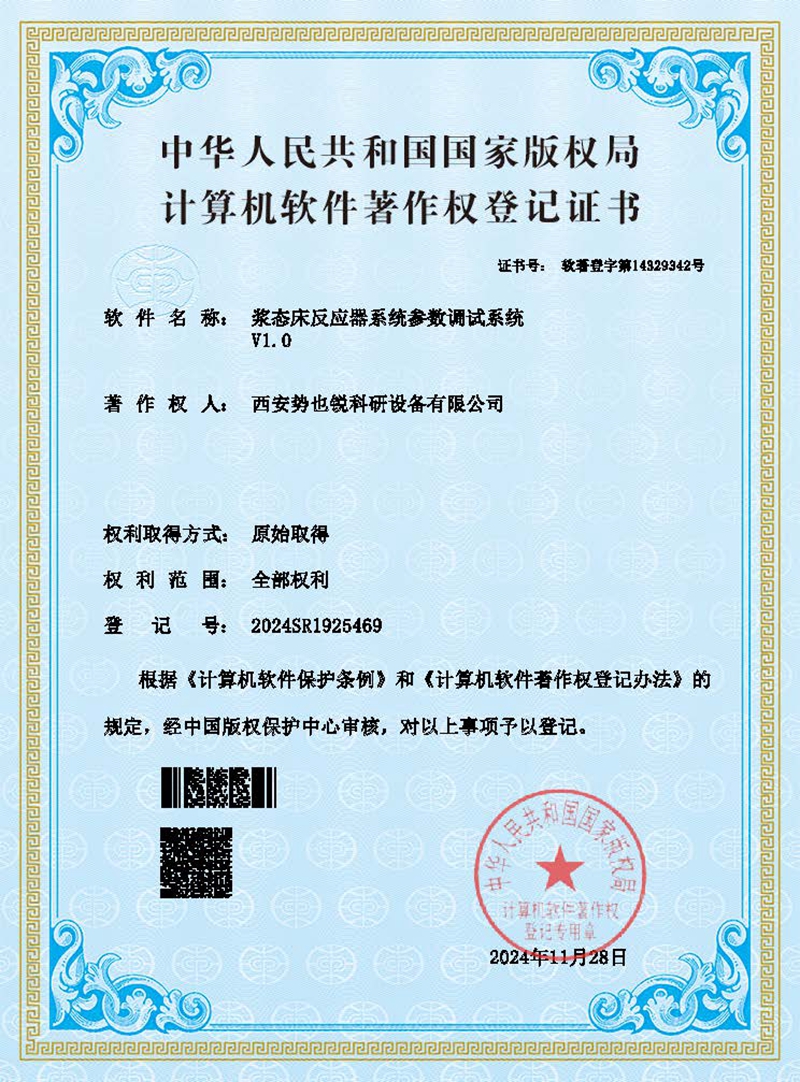 浆态床反应器系统参数调试系统