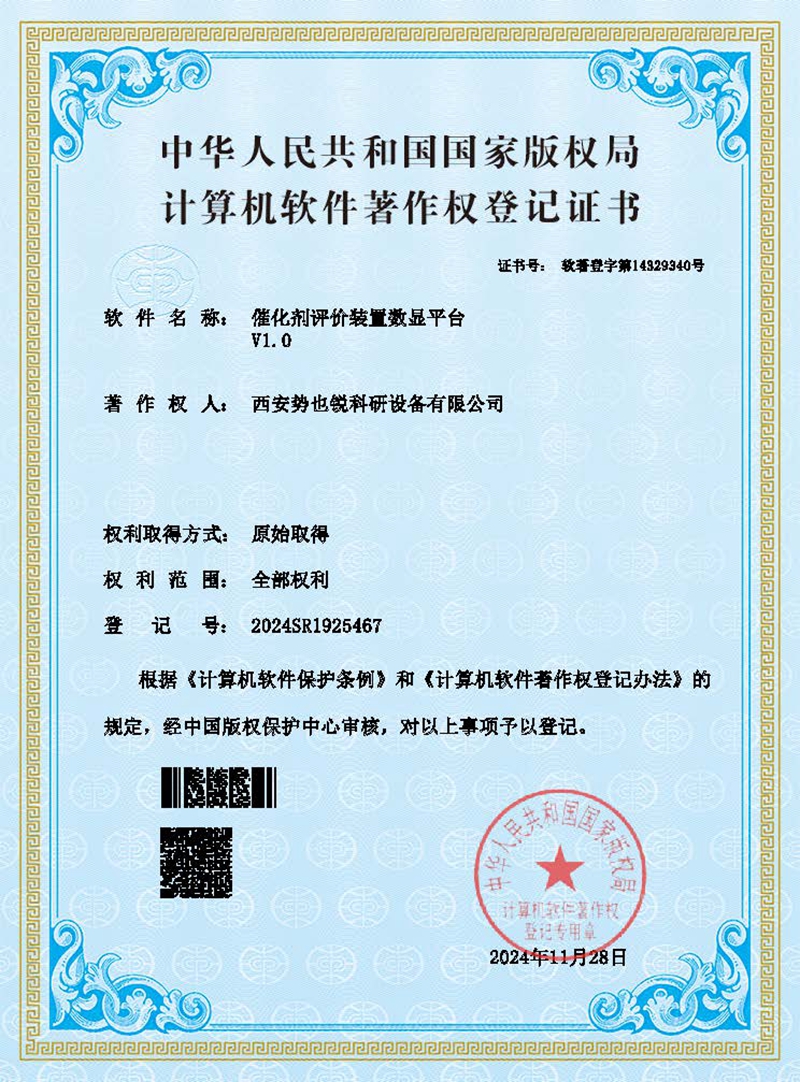 催化剂评价装置数显平台